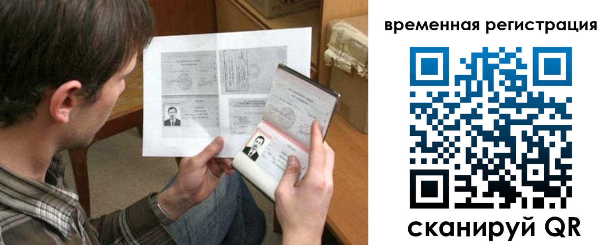 временная регистрация для школы в Петухово